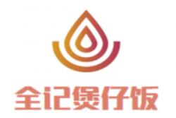全记煲仔饭加盟
