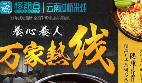 格朗合米线