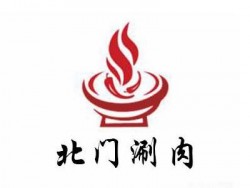 北门涮肉加盟