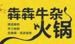 犇犇牛杂火锅品牌logo