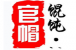 官帽馄饨加盟