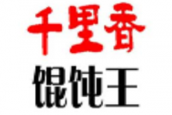 千里香馄饨王加盟
