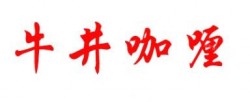 牛井咖喱加盟