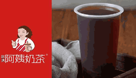 秋满阿姨奶茶