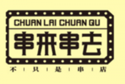 串来串去串吧加盟