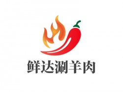 鲜达涮羊肉加盟