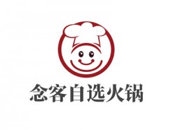 念客自选式快捷时尚火锅加盟