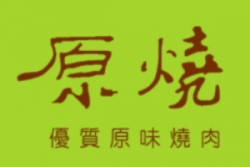 原烧加盟