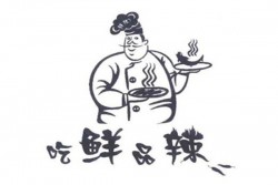 吃鲜品辣加盟