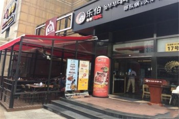 乐伯火锅产品 门店图片