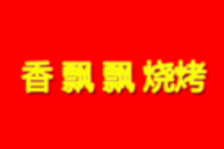 香飘飘烧烤品牌logo