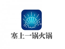 塞上一锅火锅加盟