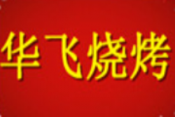 华飞烧烤加盟