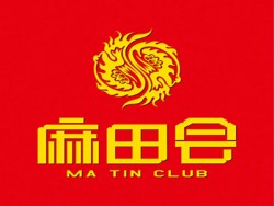麻田会加盟