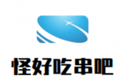 怪好吃串吧加盟