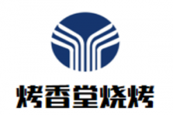 烤香堂烧烤加盟