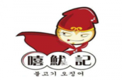 嘻鱿记火山石烤鱿鱼加盟