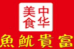 富贵鱿鱼加盟