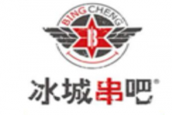 冰城串吧加盟