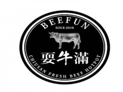 耍牛满火锅加盟