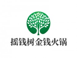 摇钱树金钱火锅加盟