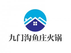 九门沟鱼庄火锅加盟