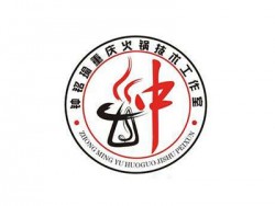 钟铭瑜火锅加盟