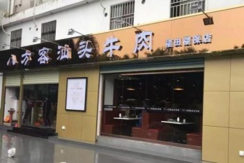 八方客汕头牛肉产品 门店图片