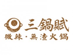 三锅赋火锅加盟