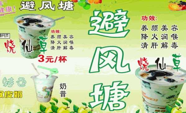  避风塘奶茶
