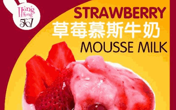 567慕斯奶茶