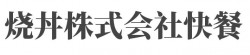 烧丼株式会社快餐加盟