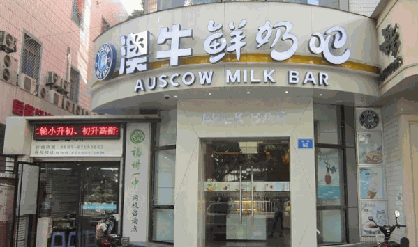 澳牛鲜奶吧