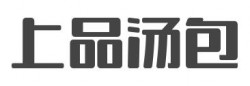 上品汤包加盟