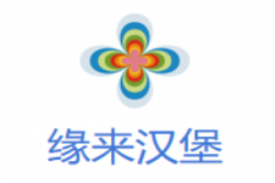 缘来汉堡加盟