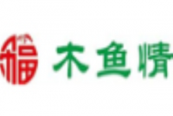 木鱼情汉堡加盟