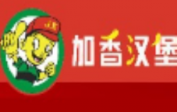 加香汉堡加盟