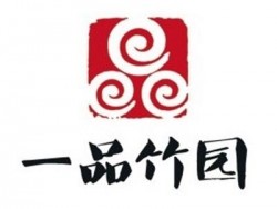 一品竹园火锅加盟