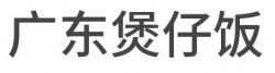广东煲仔饭加盟