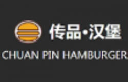 传品汉堡加盟