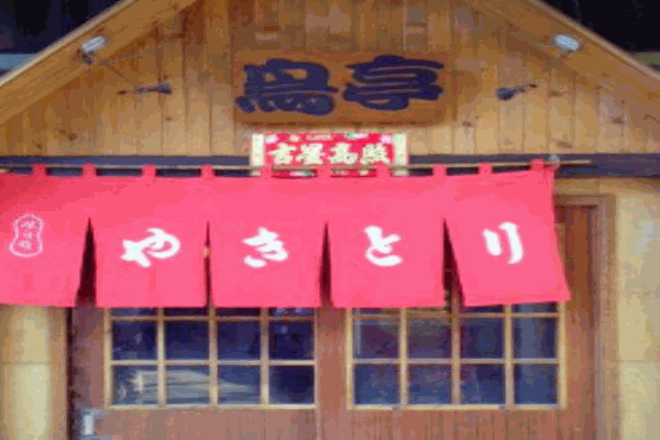鸟亭居酒屋加盟
