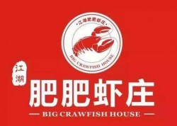 肥肥虾庄加盟