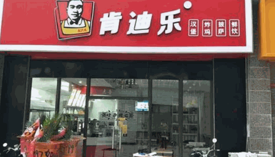 肯迪乐汉堡