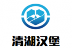 清湖汉堡加盟
