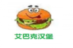 艾巴克汉堡加盟