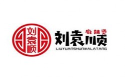 刘袁顺麻辣烫加盟