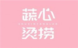 蔬心烫捞麻辣烫加盟