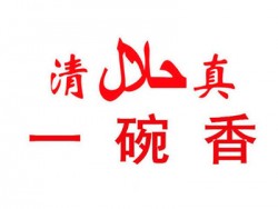 一碗香麻辣烫加盟