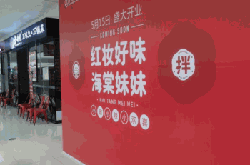 海棠妹妹麻辣拌产品 门店图片