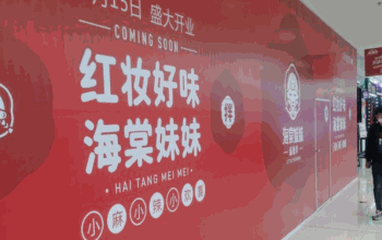 海棠妹妹麻辣拌产品 门店图片